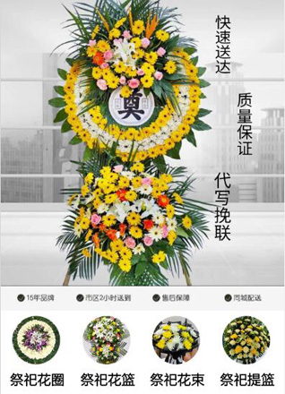 浙江省温州乐清市仙溪镇上北阁村花圈代送
